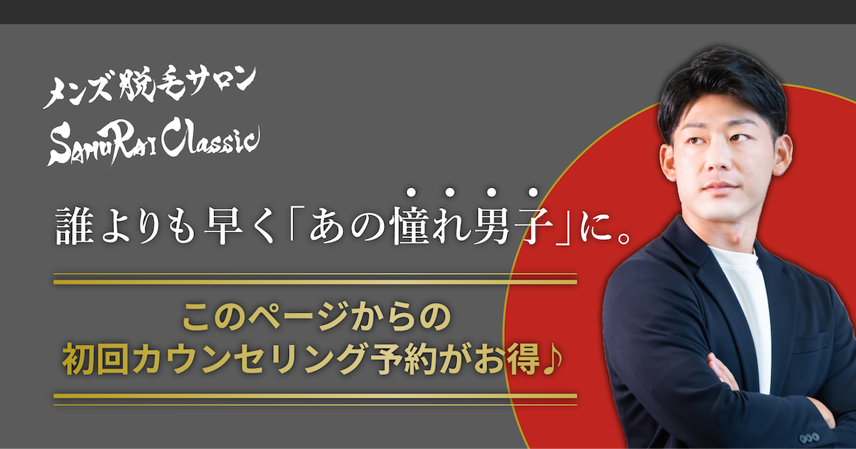 誰よりも早く「あの憧れ男子」に。 このページからの初回カウンセリング予約がお得♪