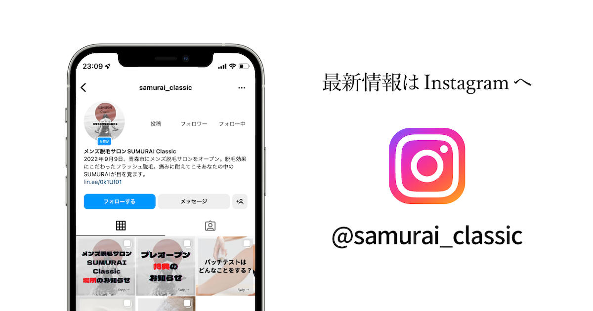 最新情報はInstagramへ