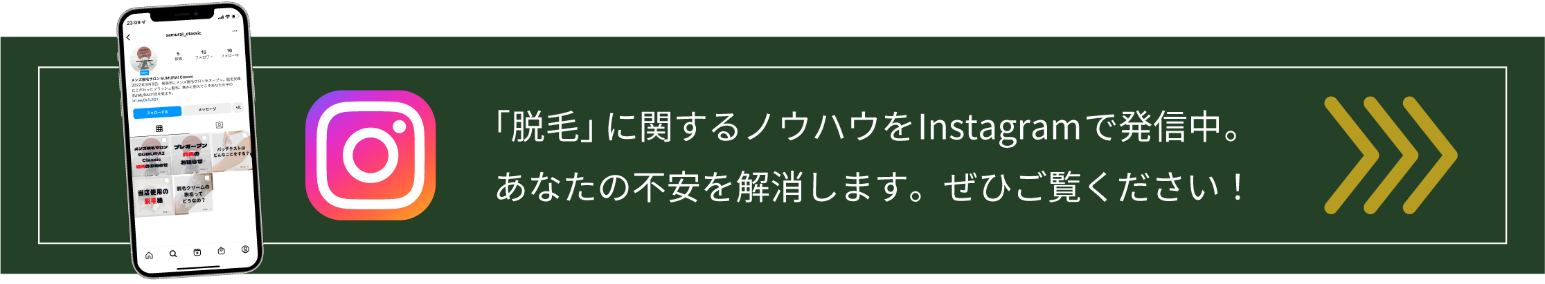 脱毛のノウハウはインスタへ