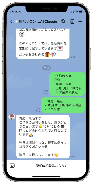 step03_予約確定のご連絡イメージ